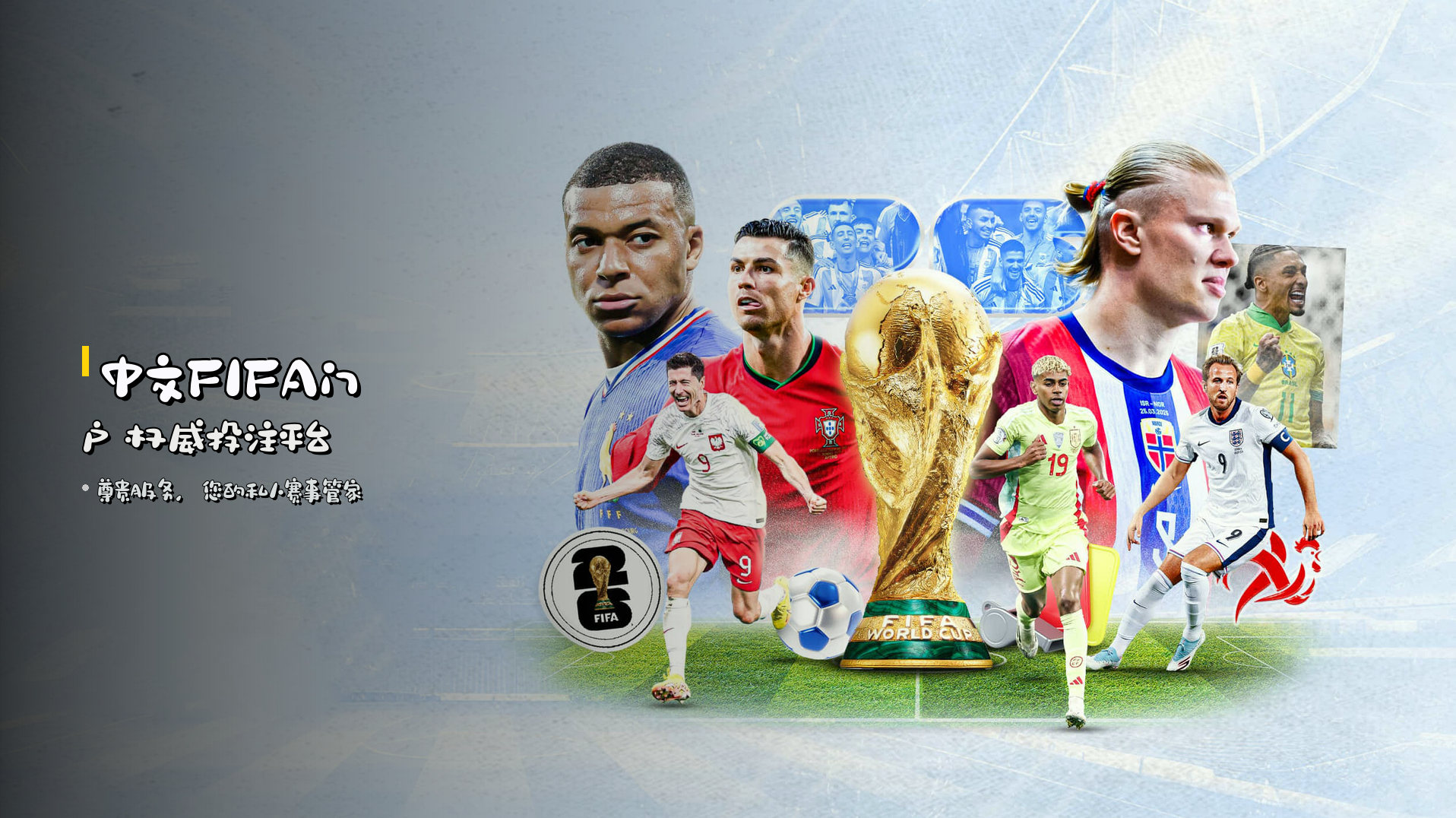 中文FIFA门户 权威投注平台